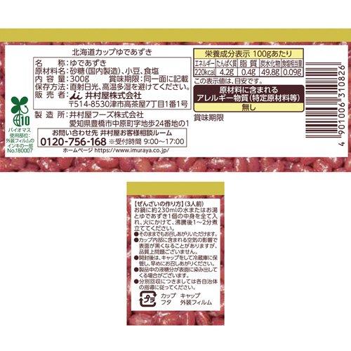 井村屋 北海道カップゆであずき ( 300g*2個セット )/ : 爽快ドラッグ