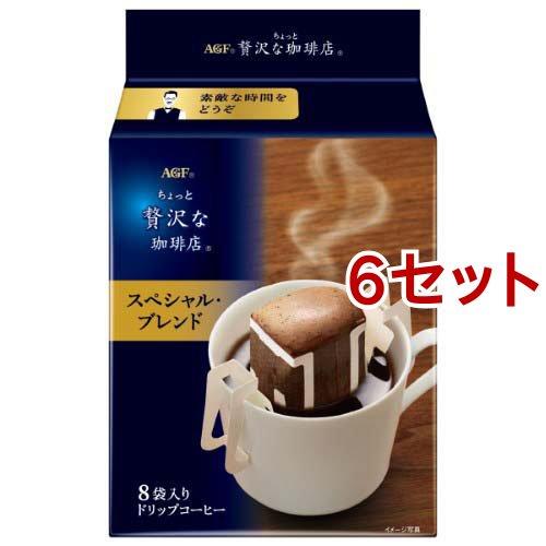AGF ちょっと贅沢な珈琲店 レギュラーコーヒー ドリップコーヒー
