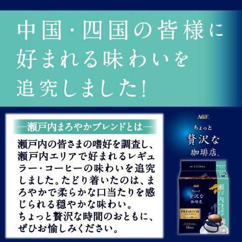 AGF ちょっと贅沢な珈琲店 プレミアムドリップコーヒー 瀬戸内ブレンド