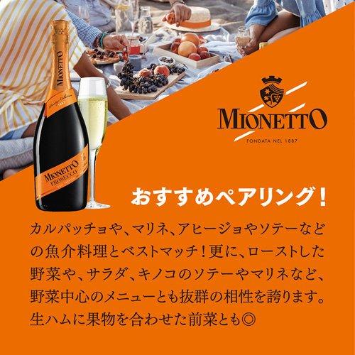 サントリー ワイン スパークリングワイン ミオネット プロセッコ