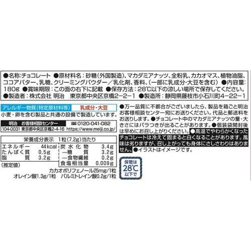 マカダミアチョコレート 大箱 ( 180g*4箱セット )/ 明治 : 爽快