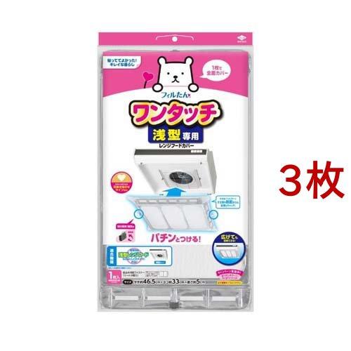 東洋アルミ 浅型用レンジフードカバーでか 換気扇フィルター ( 3枚