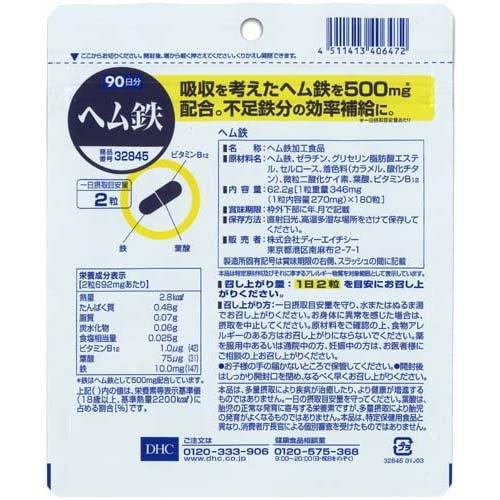 DHC ヘム鉄 90日分 ( 180粒入*3袋セット )/ DHCサプリメント ベ