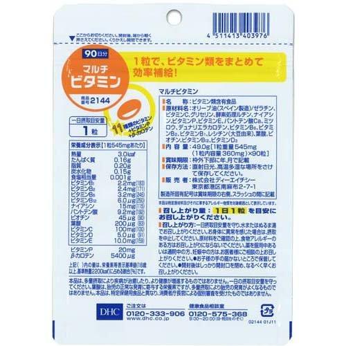 DHC マルチビタミン 90日分 ( 90粒入*3袋セット )/ DHC サプリメント｜soukai｜02