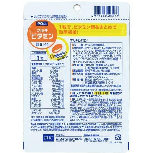 DHC マルチビタミン 90日分 ( 90粒入*3袋セット )/ DHCサプリメント ベ