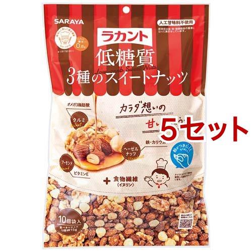 低糖質 3種のスイートナッツ 10袋【1ケース】ラカント　サラヤ　ロカボ週間 ラカント 低糖質3種のスイートナッツ ( 150g(15g*10袋)*5セット