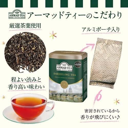 アーマッドティー ダージリン200g缶 ２個セット アーマッドティー 茶葉 ダージリン 英国 紅茶 缶 【 AHMAD TEA