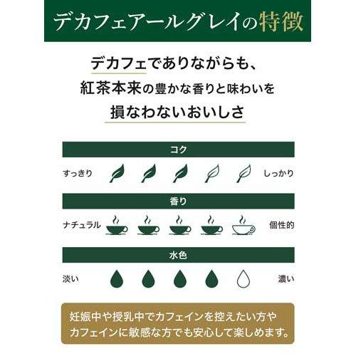 アーマッドティー ティーバッグ デカフェ アールグレイ 個包装