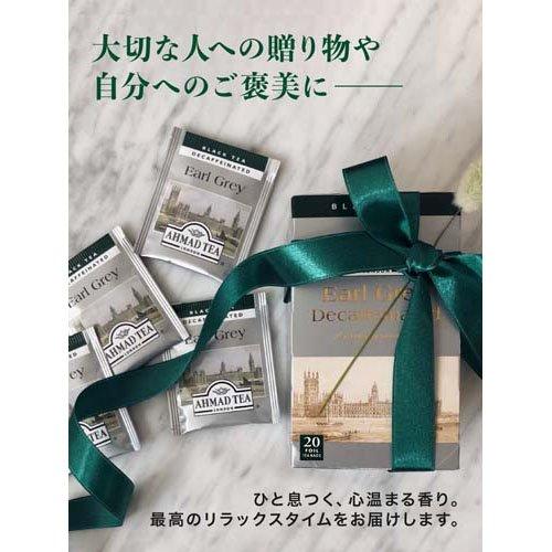 アーマッドティー ティーバッグ デカフェ アールグレイ 個包装