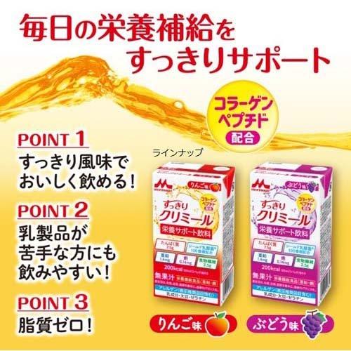 morinagaエンジョイすっきりクリミール　ぶどう味 125ml とろみ剤 エンジョイクリミール 流動食 通販 【栄養コンビニ.com】