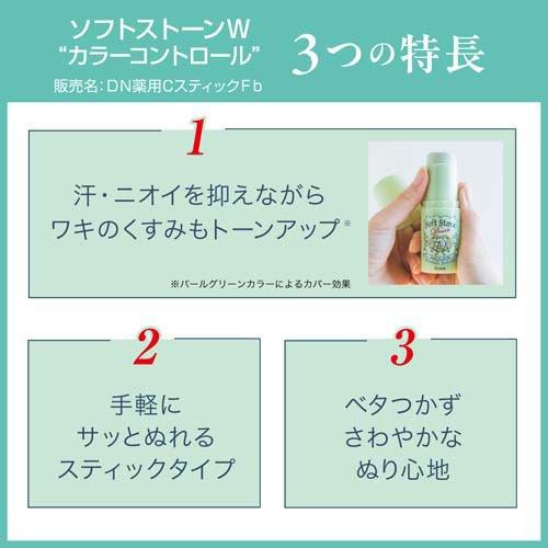 デオナチュレ ソフトストーンW カラーコントロール ( 20g*12個セット