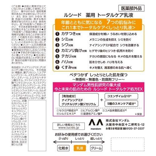 ルシード 薬用トータルケア乳液(100ml*12個セット)[男性用 乳液・美容液] ルシード 薬用トータルケア乳液 ( 100ml*12個セット )/ ルシード