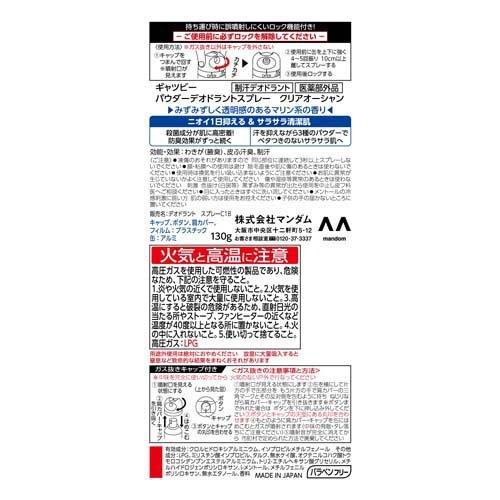 ギャツビー パウダーデオドラントスプレー クリアオーシャン ( 130g*3