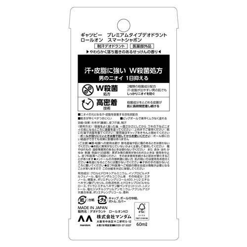 ギャツビー プレミアムタイプ デオドラント ロールオン スマート