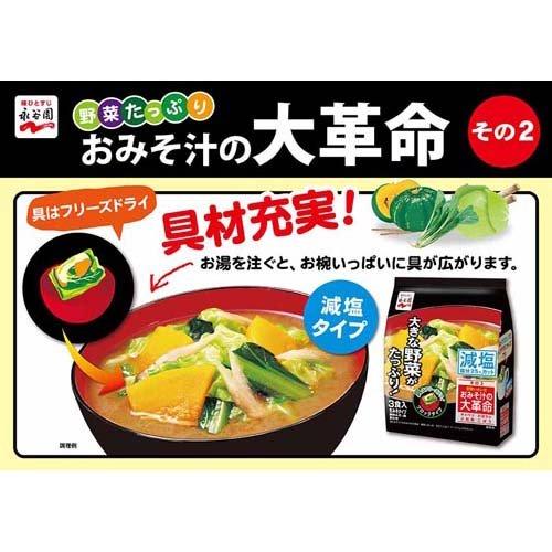 おみそ汁の大革命 野菜いきいき その2 減塩 ( 3食入*10袋セット