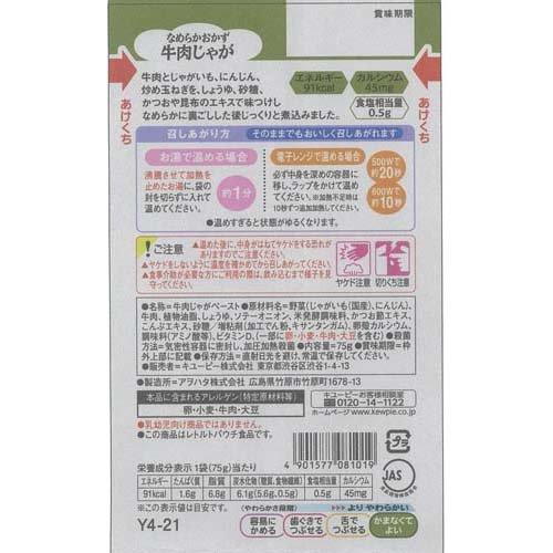 キユーピー やさしい献立 なめらかおかず 牛肉じゃが ( 75g*36袋セット )/ キューピーやさしい献立｜soukai｜02