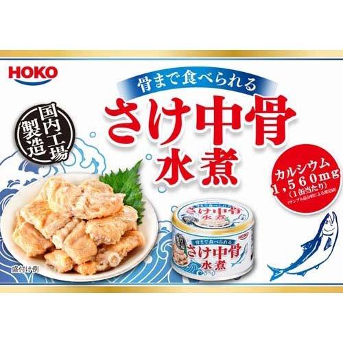 宝幸 さけ中骨水煮 ( 150g*2缶セット )/ HOKO : 爽快ドラッグ