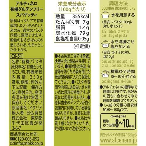 アルチェネロ 有機グルテンフリー スパゲッティ 1.6mm ( 250g*12袋