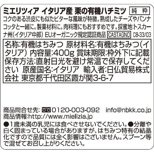 Mielizia(ミエリツィア) イタリア産 栗のハチミツ ( 400g*2個セット