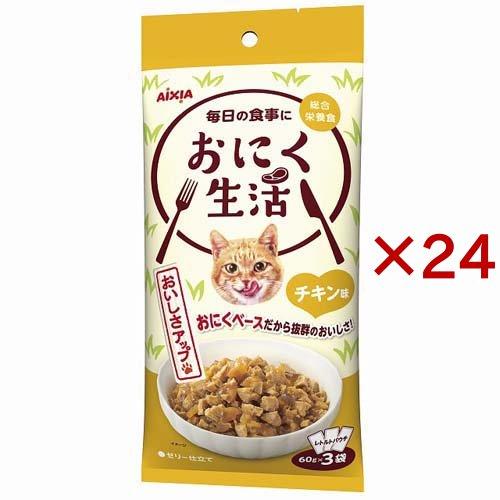 おにく生活 チキン味 ( 3袋入×24セット(1袋60g) ) : 爽快ドラッグ