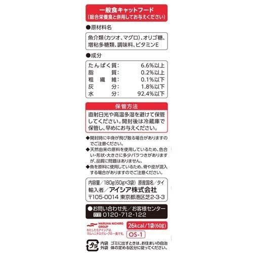 おさかな生活 まぐろ ( 3袋入×6セット(1袋60g) )/ : 爽快