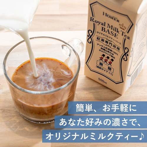 HOMER ロイヤルミルクティーベース 無糖 紅茶専門店用 ( 500ml*4本