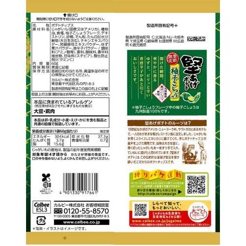 堅あげポテト 柚子こしょう味 ( 60g*12袋セット )/ カルビー 堅あげポテト|soukai|02