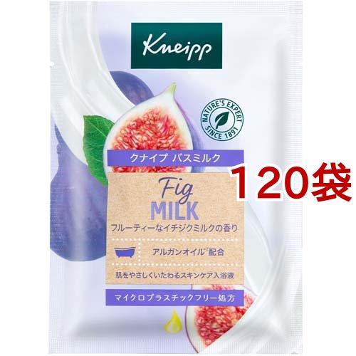 クナイプ バスミルク イチジクミルクの香り ( 40ml*120袋セット