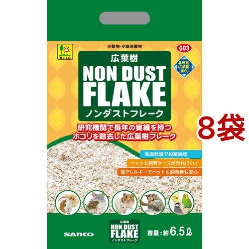広葉樹ノンダストフレーク 広葉樹ノンダストフレーク ( 約6.5L*8袋セット )/ SANKO(三晃商会
