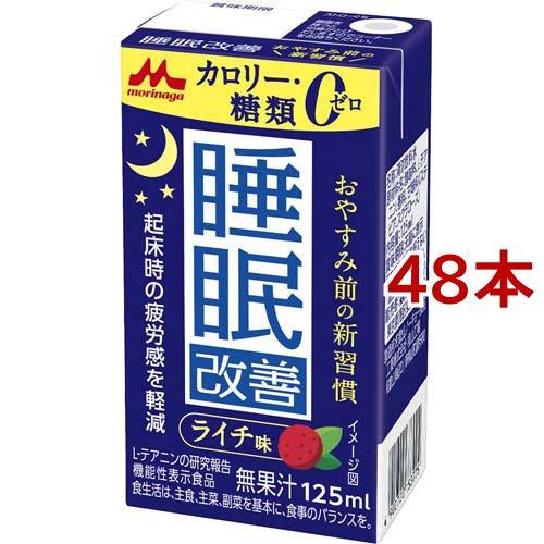 森永乳業 睡眠改善ドリンク ( 125ml×48本セット )/ 睡眠サポート 起床