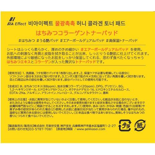 BIA はちみつコラーゲントナーパッド ( 140ml*6個セット )/ : 爽快