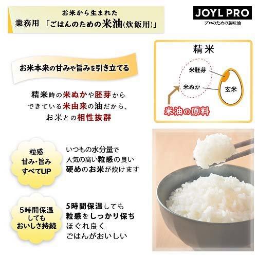 業務用 JOYL PRO ごはんのための米油 ペット 炊飯油 ( 1.35kg*3本