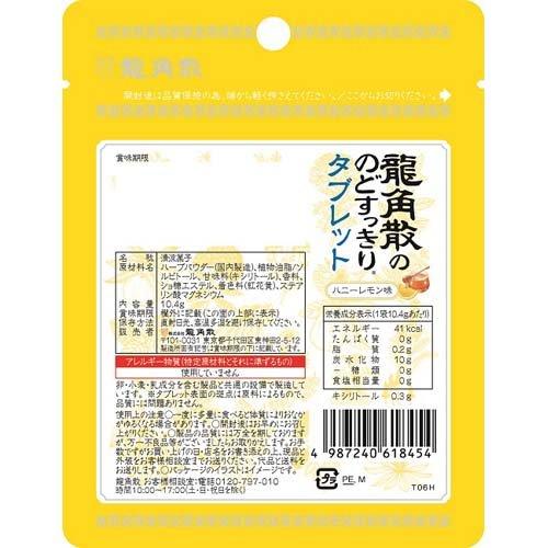 龍角散ののどすっきりタブレット ハニーレモン味 ( 10.4g*20袋セット )｜soukai｜02