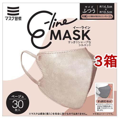 マスク習慣 イーラインマスク ベージュ ふつうサイズ ( 30枚入*3箱