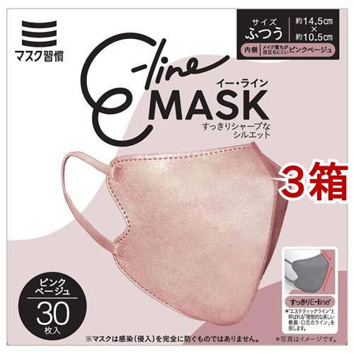 マスク習慣 イーラインマスク ピンクベージュ ふつうサイズ ( 30枚入*3