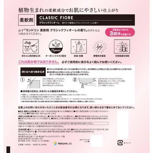 ランドリン 柔軟剤 特大容量 クラシックフィオーレ 詰め替え 3倍サイズ