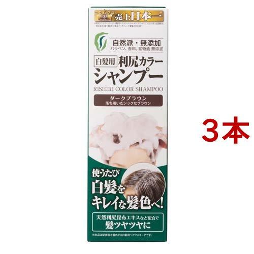 利尻カラーシャンプー　ダークブラウン200ml 3本セット 利尻カラーシャンプー ダークブラウン ( 200ml*3本セット )/ 利尻