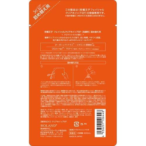 柑橘王子 フェイシャルクリアホイップSP 詰め替え ( 300ml*3袋セット