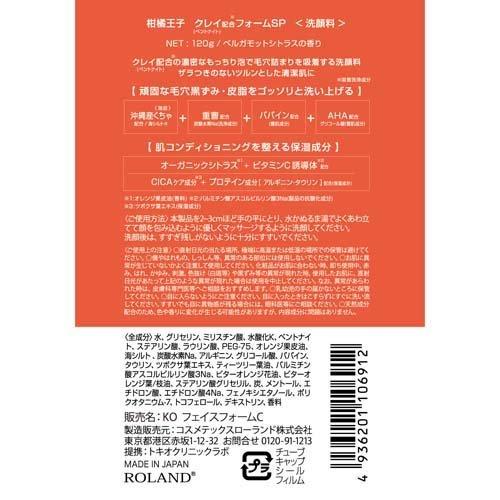 柑橘王子 クレイフォームSP ( 120g*3個セット )/ 柑橘王子 ( メンズ 泥 毛穴 黒ずみ AHA 酵素 )｜soukai｜02