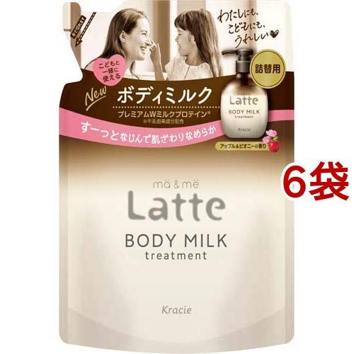 マー＆ミー Latte トリートメント ボディミルク 詰替用 ( 250g*6袋