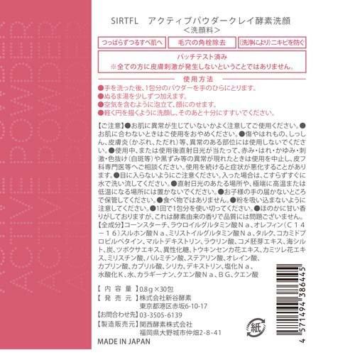 【最安値挑戦中】 SIRTFL アクティブパウダー クレイ酵素洗顔 ( 0.8g*30包入*12個セット ) 【1683126946】(10243円)