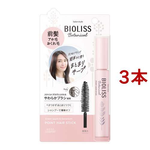 サロンスタイル ビオリス ボタニカル ポイント ヘアスティック ( 11g*3