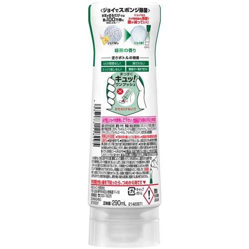 ジョイ W除菌 食器用洗剤 逆さボトル 緑茶 本体 ( 290ml*20本セット
