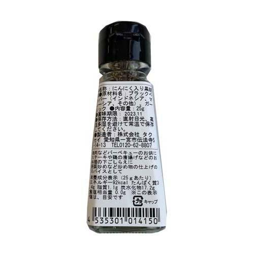 あら挽きガーリック黒胡椒 ( 25g*4個セット )/ タクセイ : 爽快