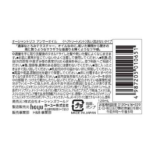 オーシャントリコ アンサーオイル ( 120ml*2個セット )/ : 爽快