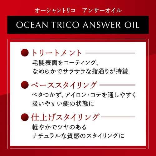 オーシャントリコ アンサーオイル ( 120ml*6個セット )/ : 爽快