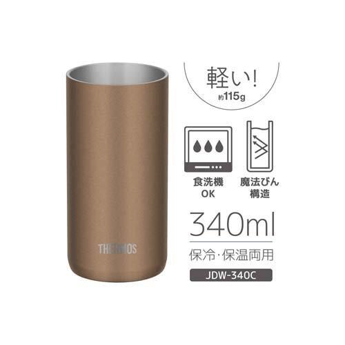 サーモス 真空断熱タンブラー 340ml JDW-340C BWG ブラウンゴールド ( 2個セット )/ サーモス(THERMOS)｜soukai｜02