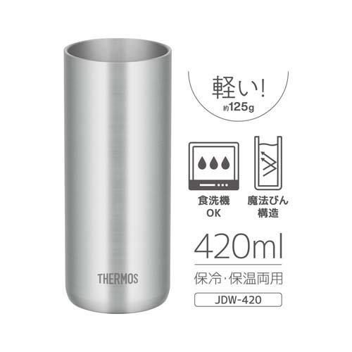 サーモス 真空断熱タンブラー 420ml JDW-420 S ステンレス ( 2個セット