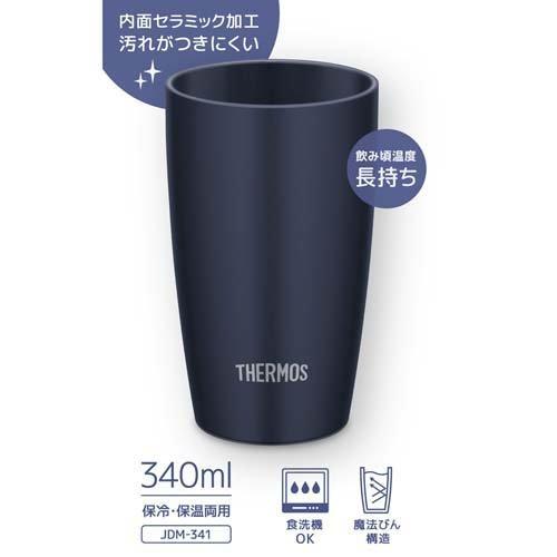 サーモス 真空断熱タンブラー 340ml JDM-341 DNVY ダークネイビー ( 2個セット )/ サーモス(THERMOS)｜soukai｜02