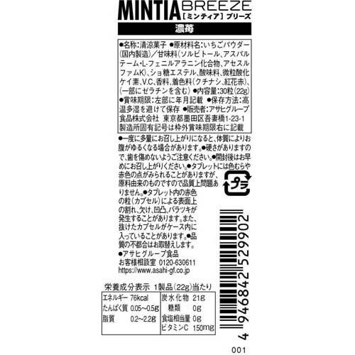ミンティア ブリーズ 濃苺 ( 30粒入*3個セット )/ MINTIA(ミンティア